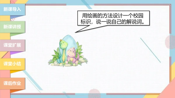 【北师大版】二年级《劳动实践指导手册》第7课《趣制标识校园行》课件