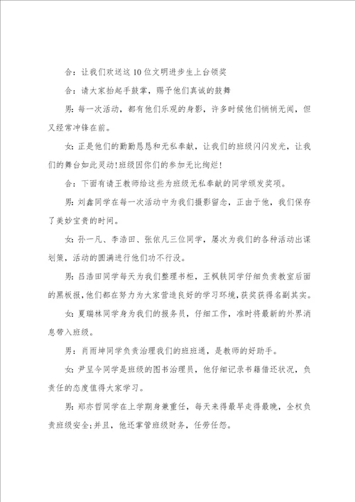 班级总结表彰大会优秀主持词