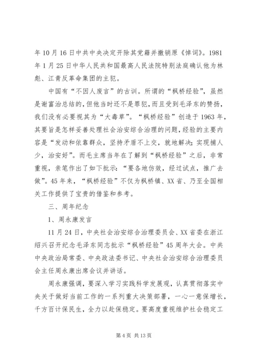 学习枫桥经验创新社会管理 (2).docx