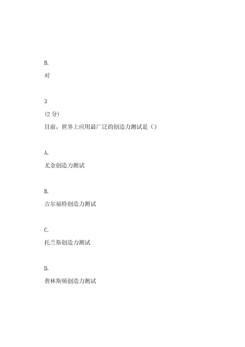 20222023年智慧树知道网课《创造学基础(山东联盟)》课后章节测试满分答案