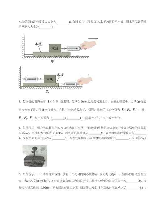 强化训练重庆市巴南中学物理八年级下册期末考试定向测试A卷（解析版）.docx