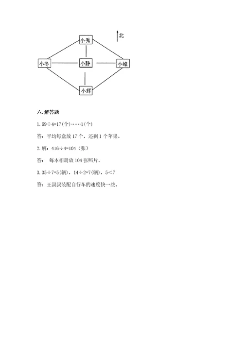 三年级下册数学期中测试卷含答案黄金题型