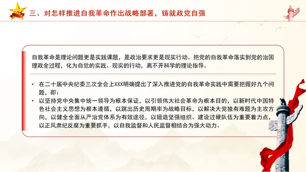 意识形态党课以总书记新时代中国特色社会主义思想为根本遵循PPT