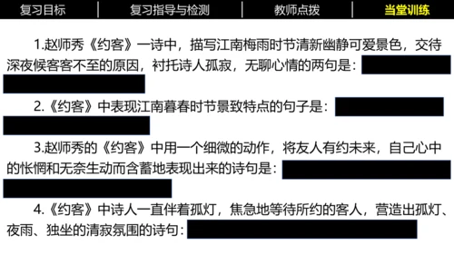 七年级下册语文复习专题三：课内古诗词 课件