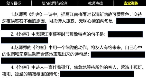 七年级下册语文复习专题三：课内古诗词 课件