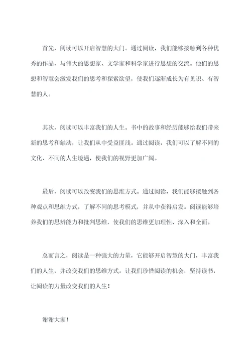 开讲啦关于读书的演讲稿