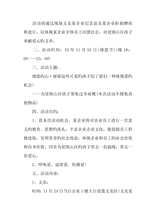 公司感恩节活动方案.docx