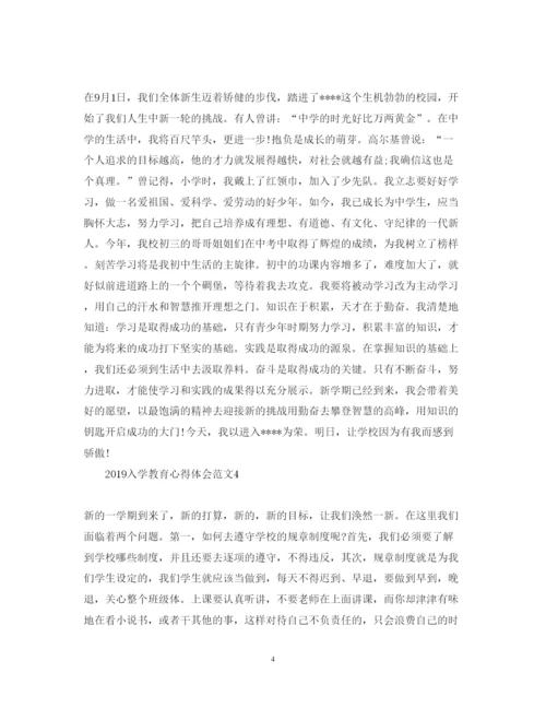 精编入学教育心得体会范文5篇.docx