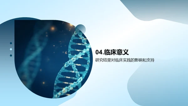 医研新篇章：创新与突破