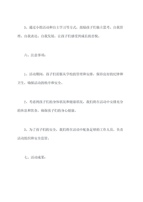 幼儿暑假活动方案