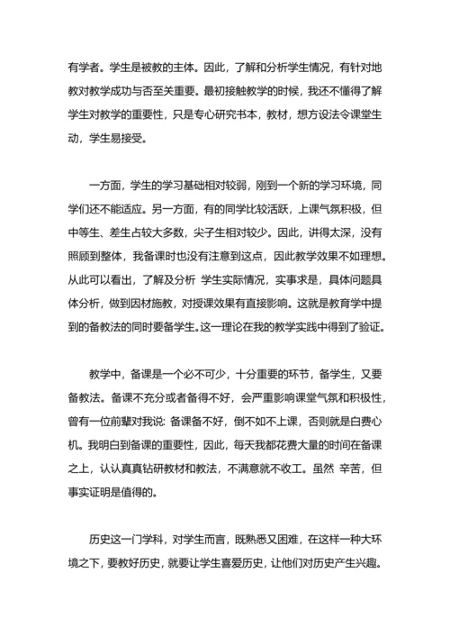 初中的历史教学工作总结.docx