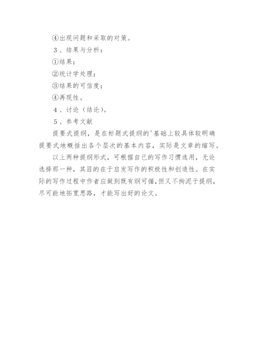 医学毕业论文构思和提纲.docx