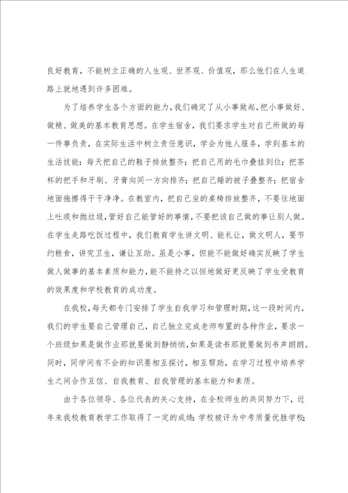 学校年会领导发言稿