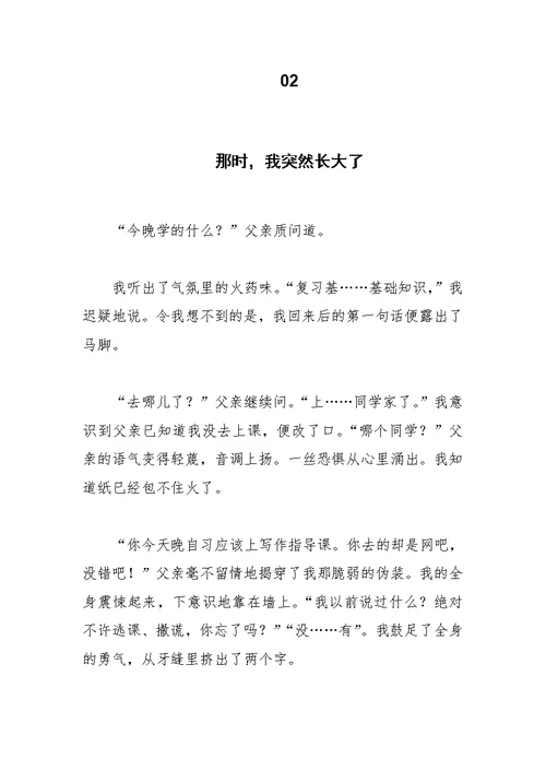 中考满分作文《走在春天里》《被幸福照亮》等范文6篇