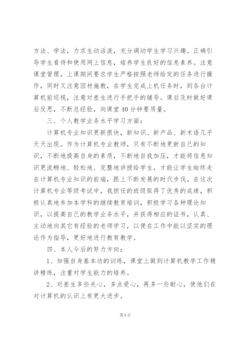 计算机人员工作总结5篇.docx