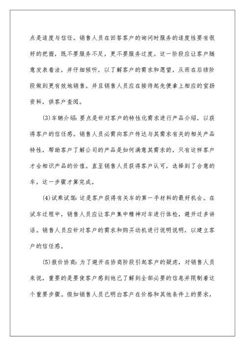 汽车销售实习心得体会7篇