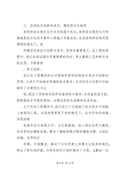 供电公司基建工作交流材料 (9).docx