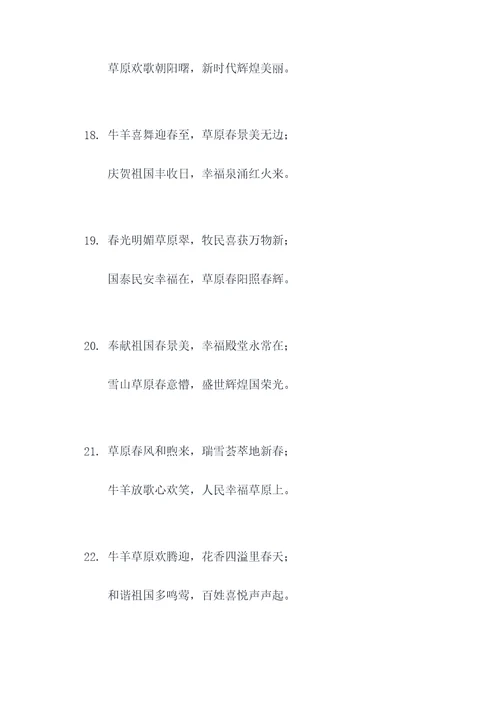 内蒙古春联对联