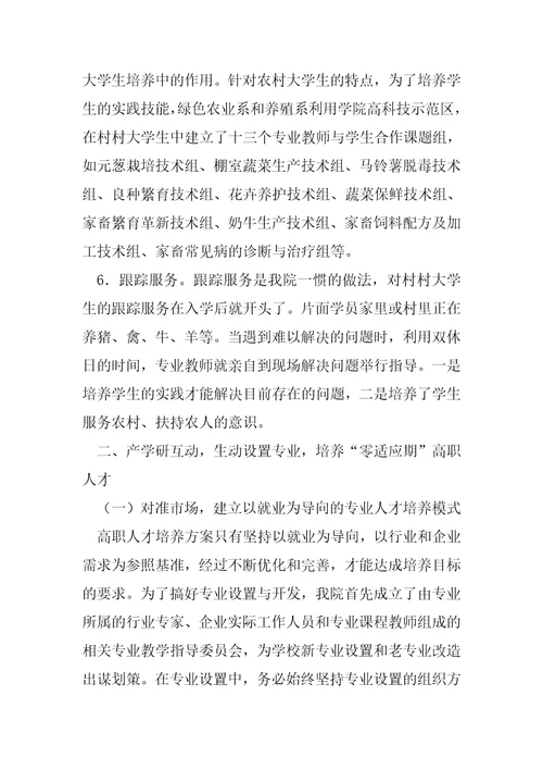 高校为地方三农服务工作汇报