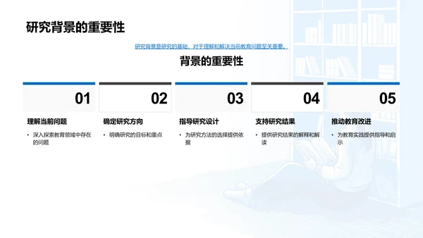 教育问题答辩报告PPT模板