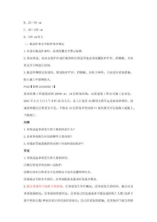 2012二级建造师建筑工程管理与实务第二十七讲.docx