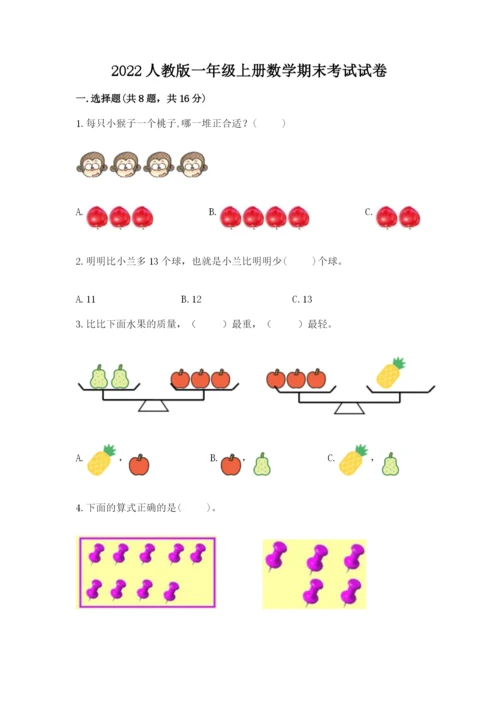 2022人教版一年级上册数学期末考试试卷含完整答案【精选题】.docx