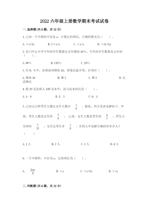 2022六年级上册数学期末考试试卷精品【名师系列】.docx