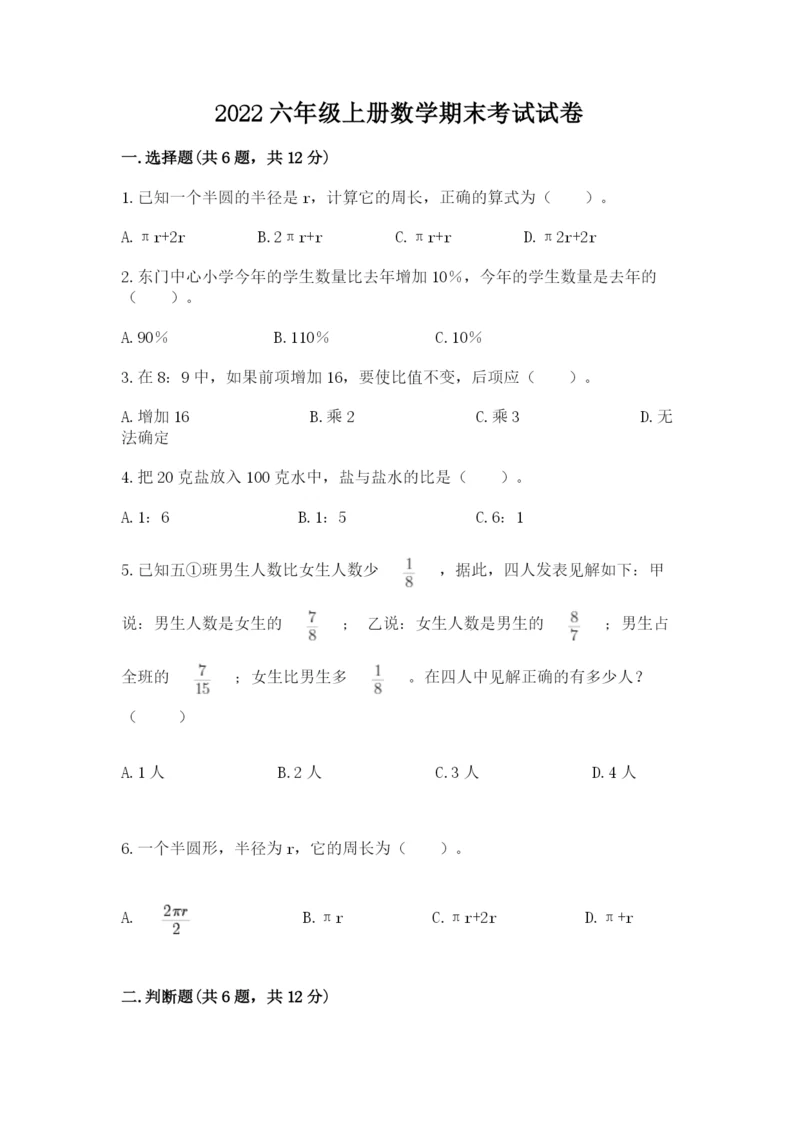 2022六年级上册数学期末考试试卷精品【名师系列】.docx
