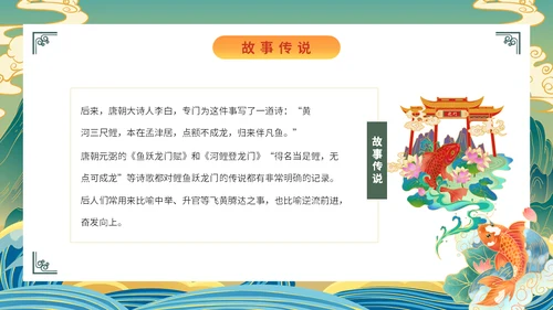 鲤鱼跃龙门通用PPT模板