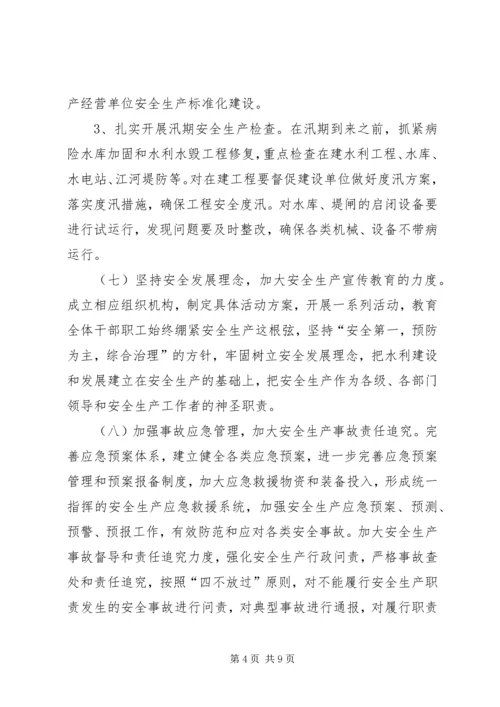 水利局年度安全生产工作计划 (3).docx