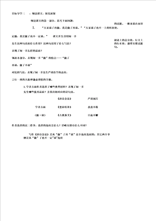 七年级语文下阅读2说和做记闻一多先生言行片段课教学设计891