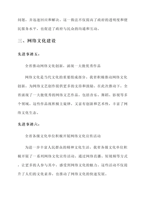 全省网信建设先进事迹