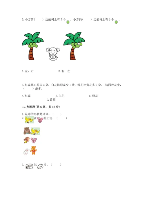 小学一年级上册数学期中测试卷及答案1套.docx