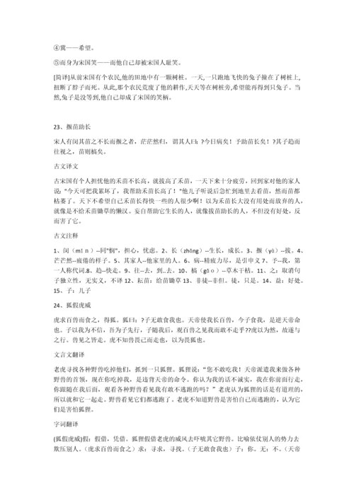 小古文100篇0.docx