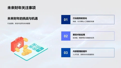 互联网业绩年度报告