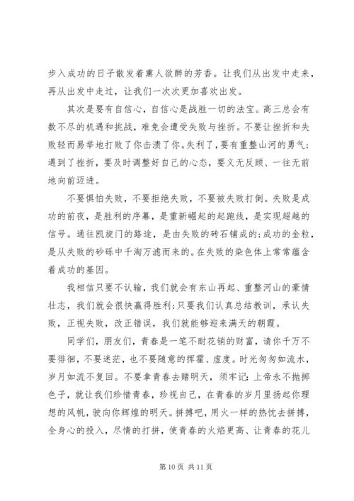 关于挑战主题演讲稿范文【五篇精选】.docx