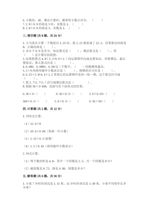 人教版数学五年级上册期中测试卷含下载答案.docx