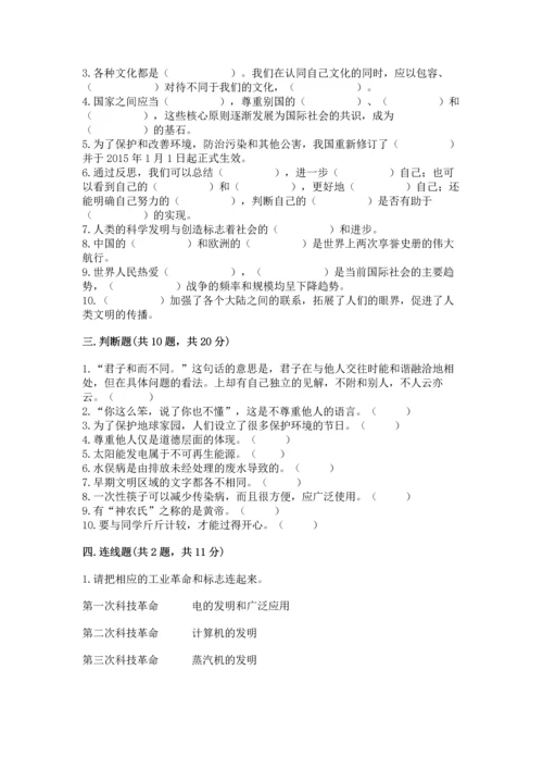 六年级下册道德与法治 《期末测试卷》含答案【考试直接用】.docx