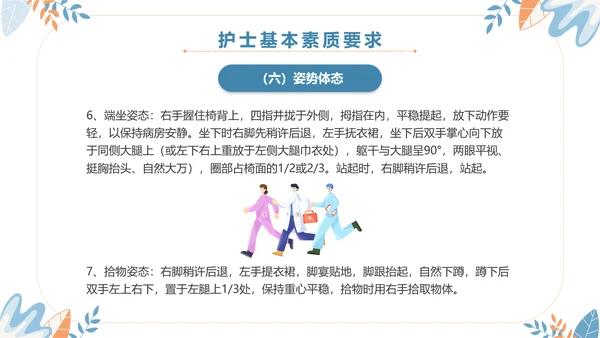 扁平插画清新医疗医院医生护士行为规范培训学习总结汇报模板