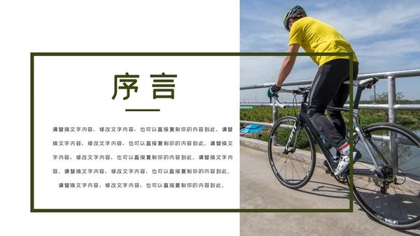 绿色户外骑行山地自行车骑行运动PPT模板