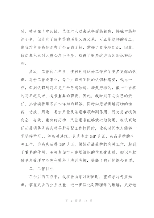 销售个人实用工作述职报告.docx