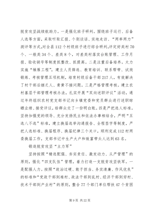 抓党建促脱贫事迹材料5篇.docx