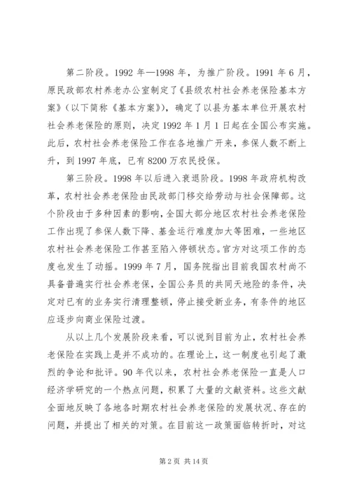 关于农村社会养老保险保障问题的思考——以南通为例大全.docx