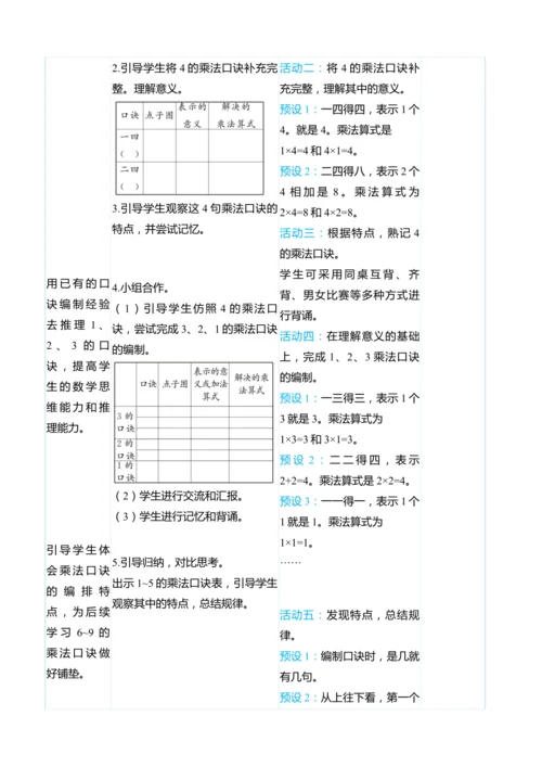 （大单元整体教学）4.3 2、3、4的乘法口诀（表格式）教学设计  人教版 二年级上册数学