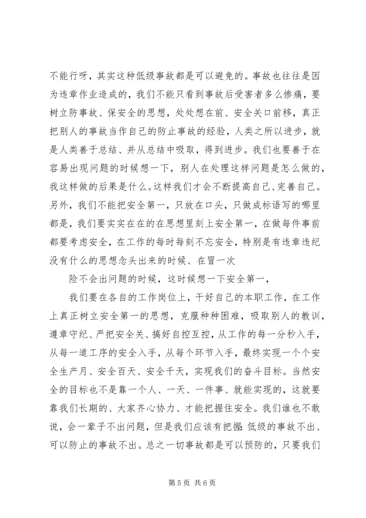 关注安全,关爱生命 (6).docx