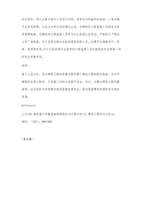 关于建筑施工的几点想法.docx