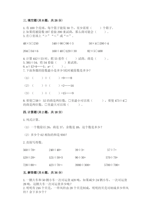 北京版四年级上册数学第六单元 除法 测试卷精品【满分必刷】.docx
