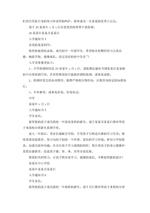 入学通知书精选15篇.docx