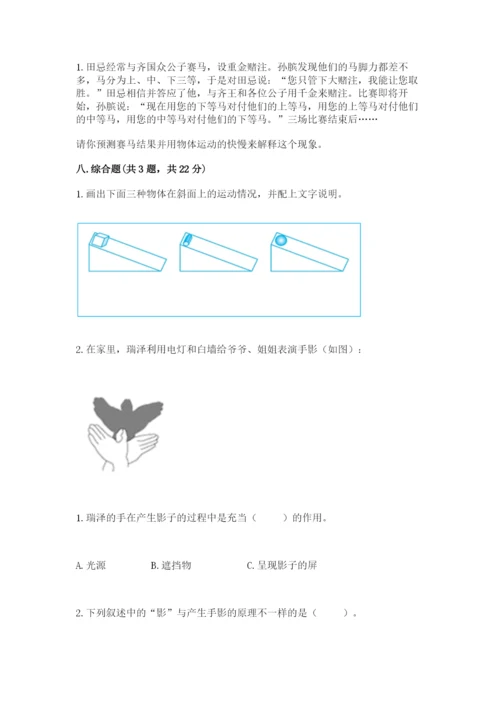 教科版三年级下册科学期末测试卷附答案【精练】.docx