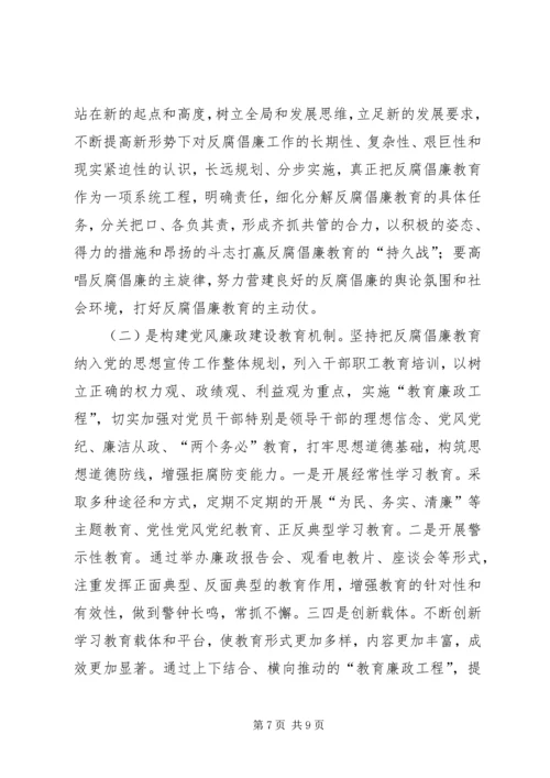 对反腐倡廉教育工作的调研报告 (7).docx